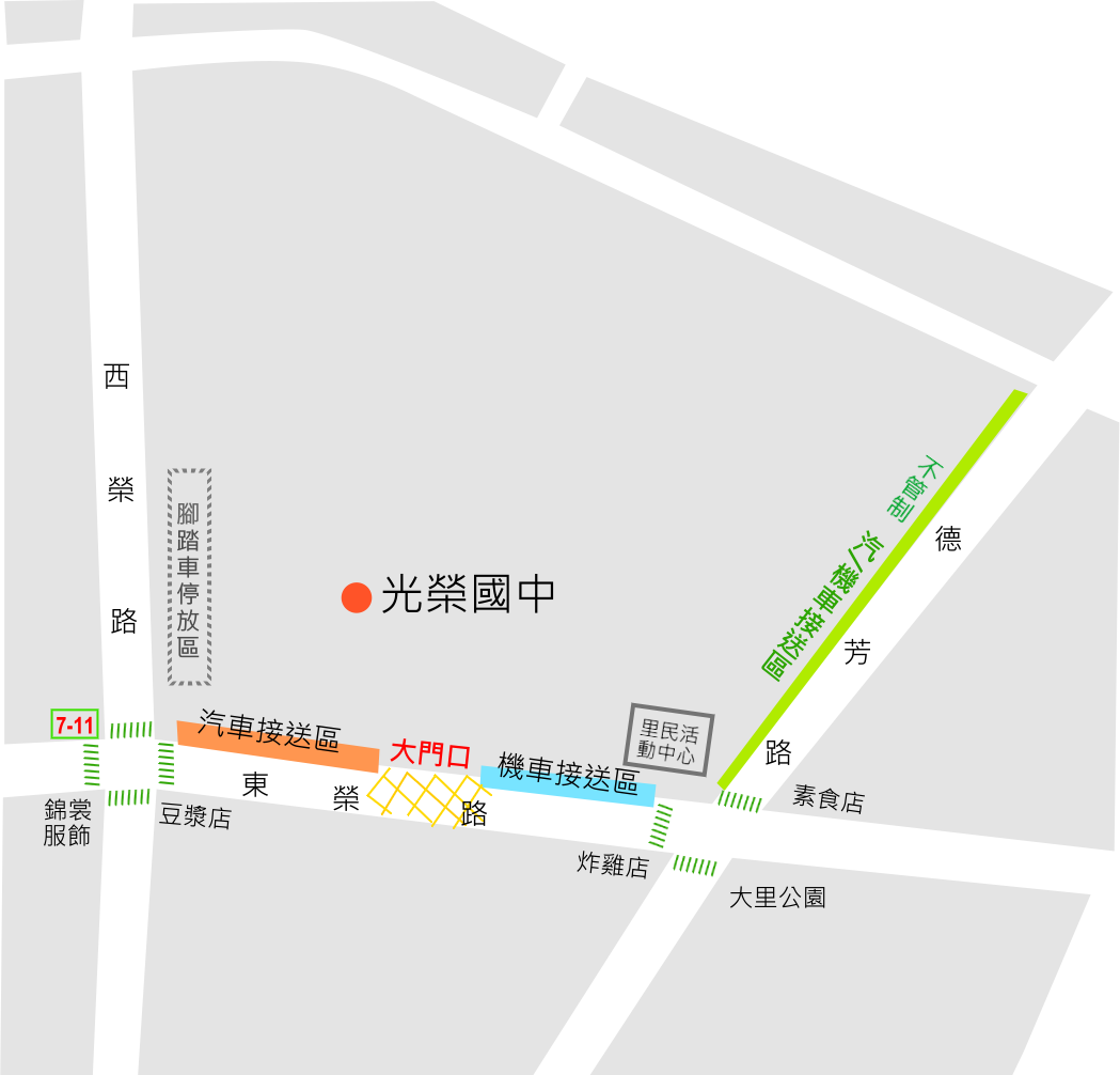 上、放學家長接送區規劃