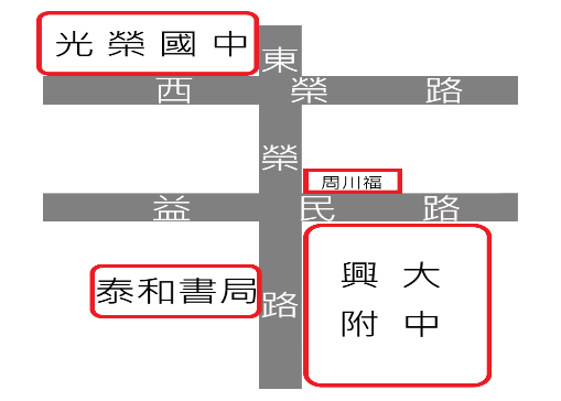 校服販售地點-泰和書局