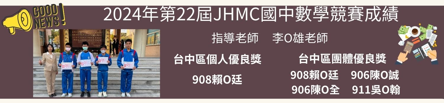 2024第22屆JHMC授獎
