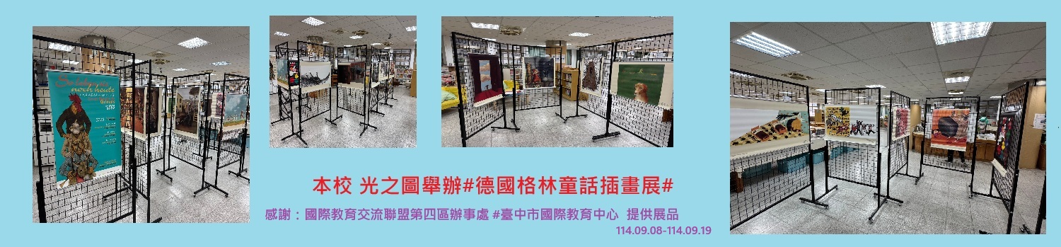 格林童話展