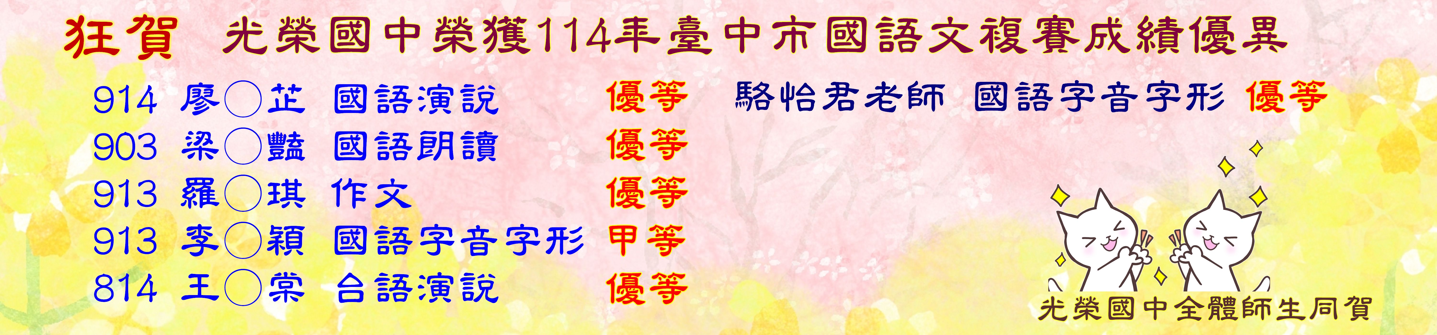 114年臺中市國語文競賽複賽捷報