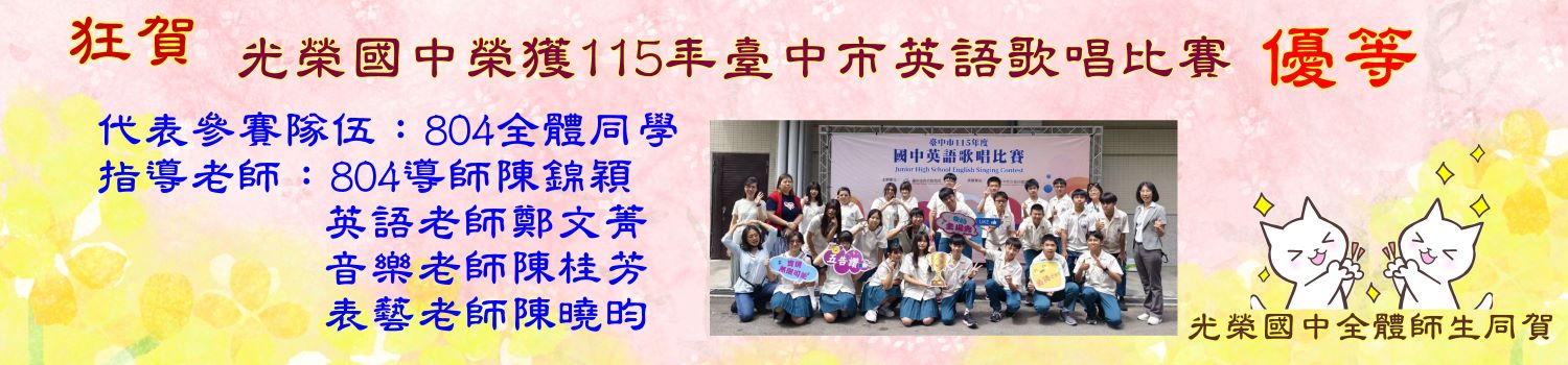 115年臺中市英語歌唱比賽
