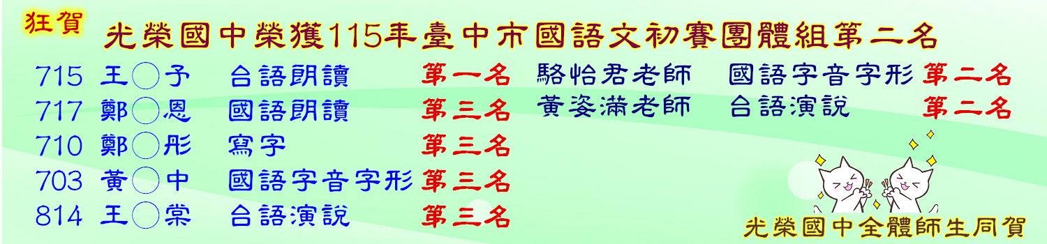 115年臺中市國語文競賽初賽