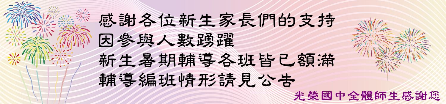 115年新生暑輔公告