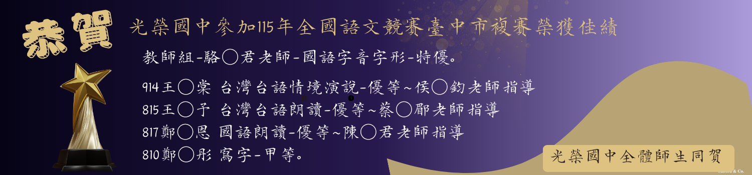 115臺中市國語文競賽複賽成績優異
